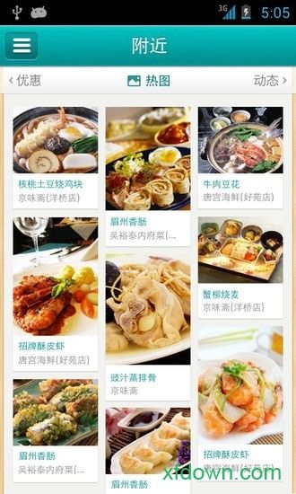 qq美食手机客户端