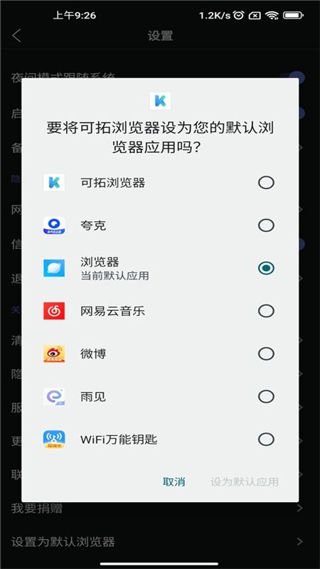 可拓浏览器app安卓手机版