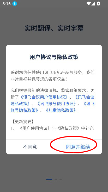 讯飞会议国际版下载官方2025最新版v1.1.1816 安卓版