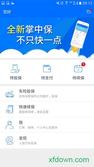 掌中宝手机客户端