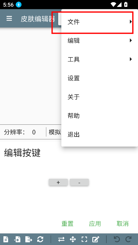 皮肤编辑器(原面板预览器)下载v0.10.8 官方最新版