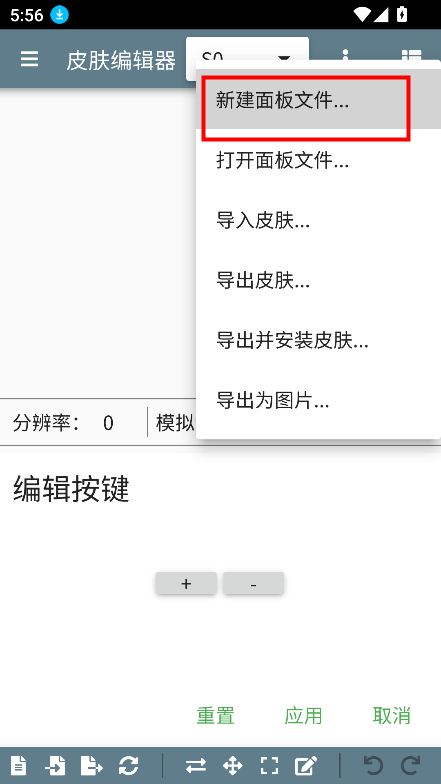皮肤编辑器(原面板预览器)下载v0.10.8 官方最新版