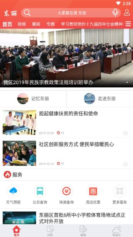 天津东丽最新版下载