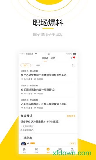 斑鸠职业app下载