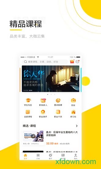 斑鸠职业手机版下载