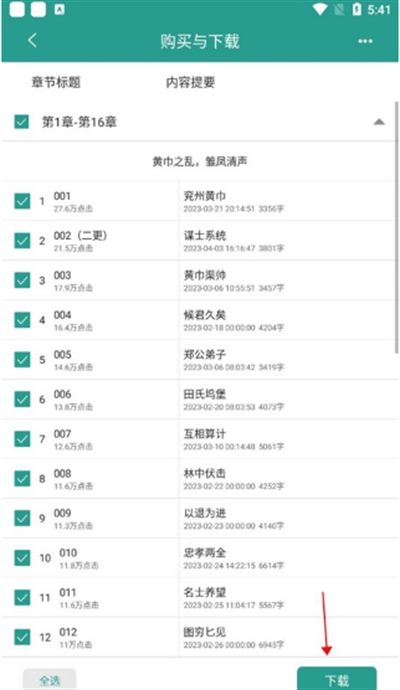 晋江小说app下载最新版2024