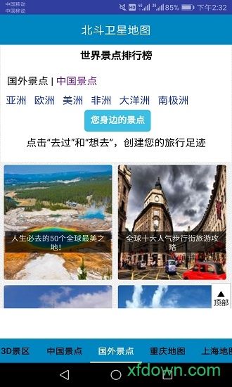 北斗卫星地图app下载