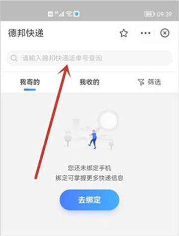 德邦快递app官方下载最新版本
