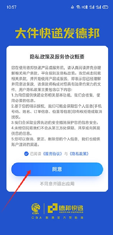 德邦快递app官方下载最新版本