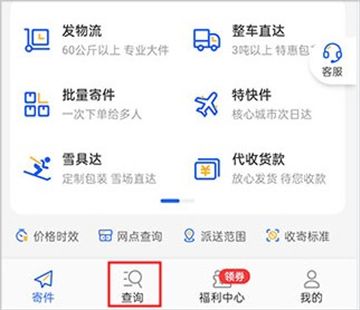 德邦快递app官方下载最新版本