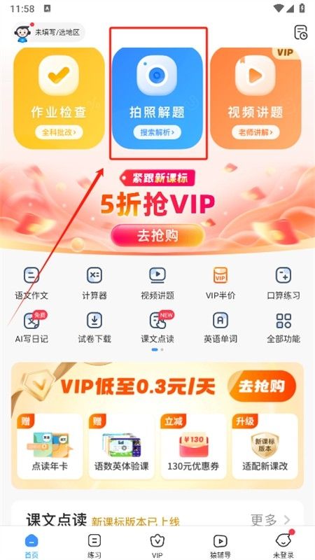小猿搜题app最新版2024