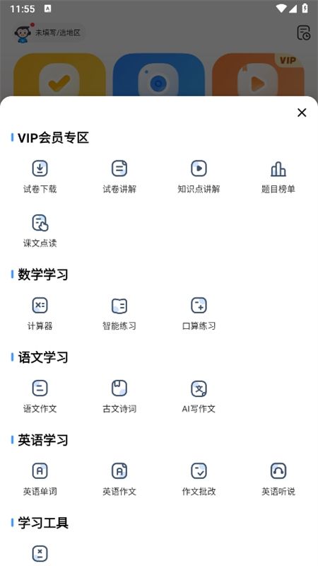 小猿搜题app最新版2024
