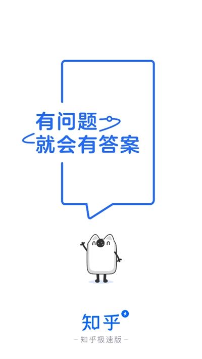 知乎极速版下载最新版