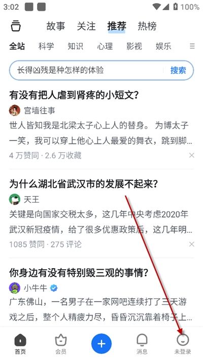 知乎极速版下载最新版