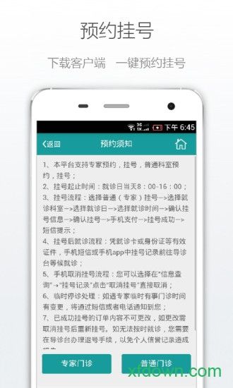 肃宁县人民医院安卓版下载