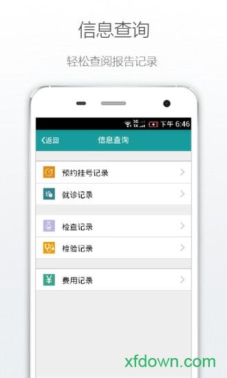 肃宁县人民医院app下载