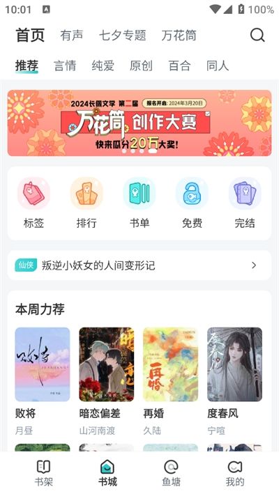 长佩文学城下载手机版