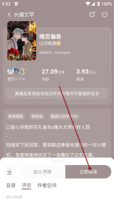 长佩文学城下载手机版