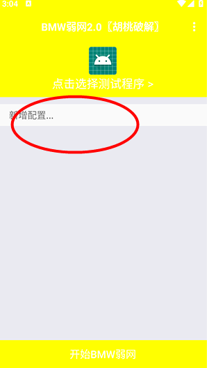 BMW弱网2.0胡桃下载v2.0 最新版
