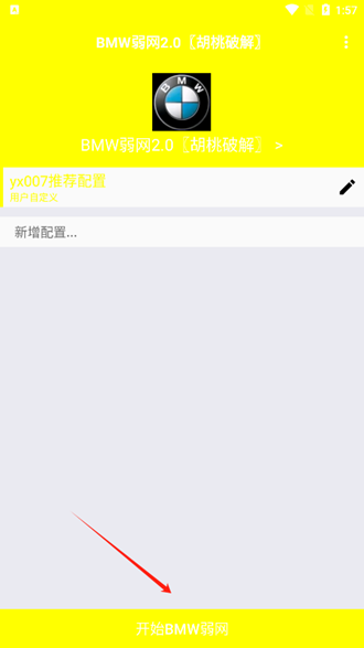 BMW弱网2.0胡桃下载v2.0 最新版