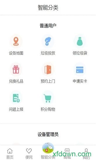 惠众智能分类app