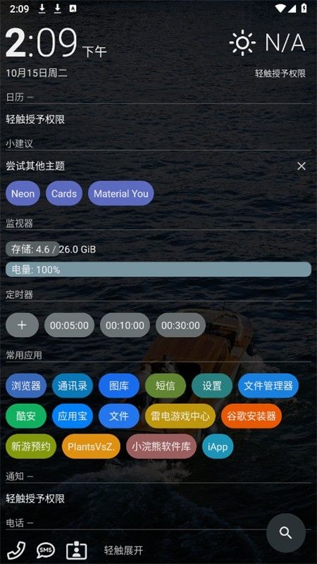 AIO Launcher桌面启动器安卓汉化版
