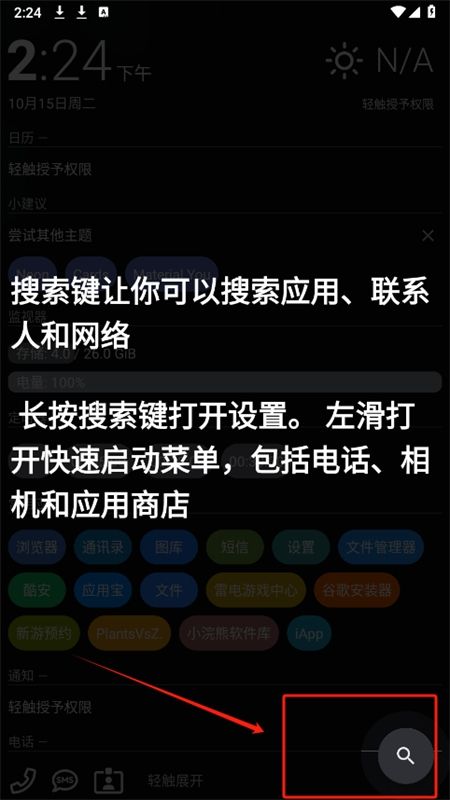 AIO Launcher桌面启动器安卓汉化版