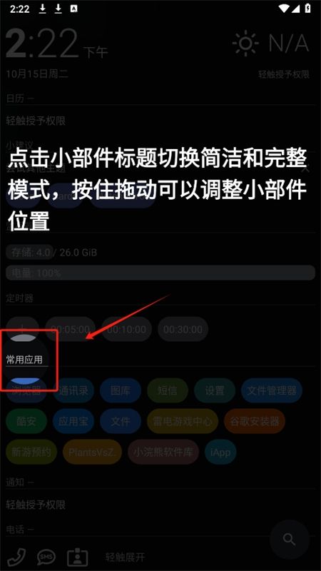 AIO Launcher桌面启动器安卓汉化版