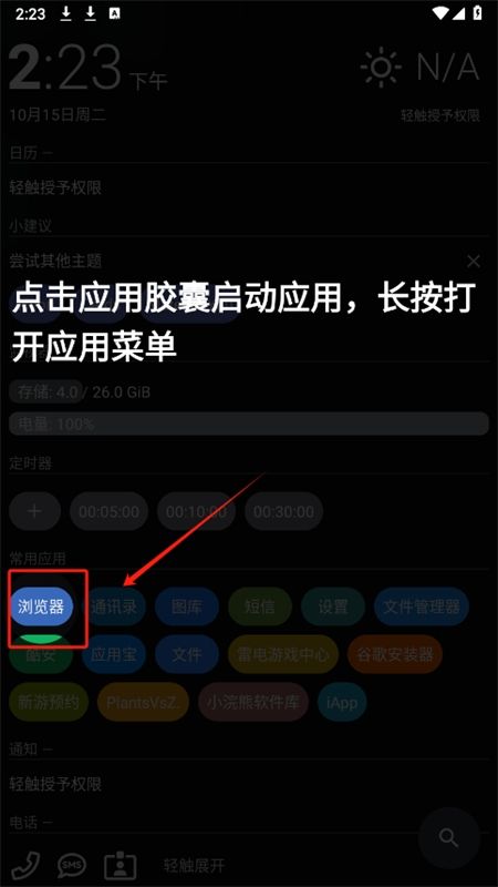 AIO Launcher桌面启动器安卓汉化版