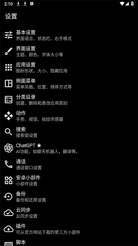 AIO Launcher桌面启动器安卓汉化版