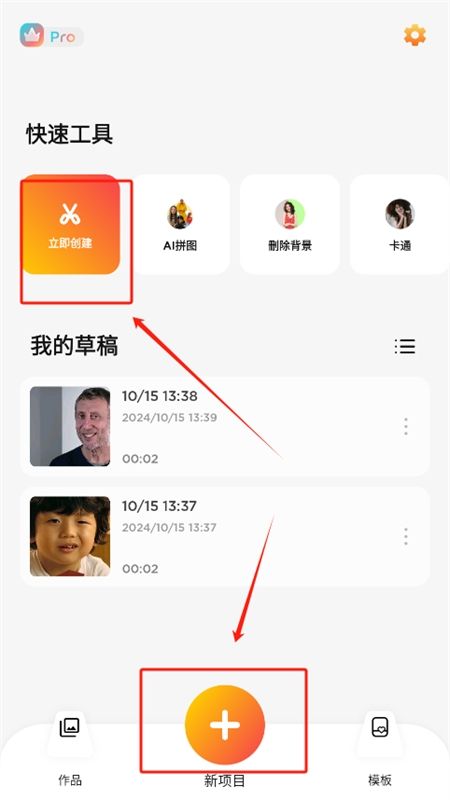 微剪辑app安卓手机版