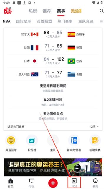 虎扑app下载官方最新版本