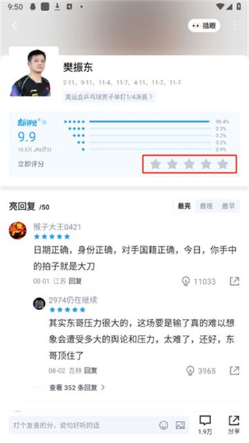 虎扑app下载官方最新版本