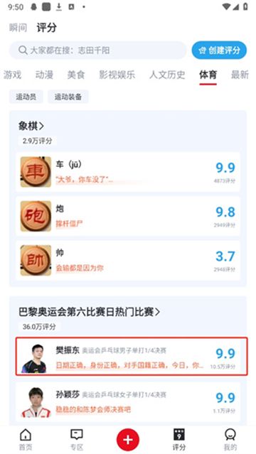虎扑app下载官方最新版本