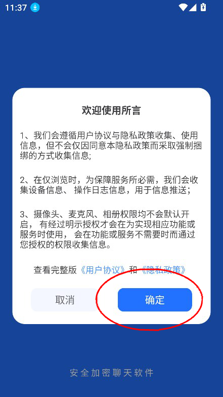 所言im聊天软件下载v1.0.15最新版