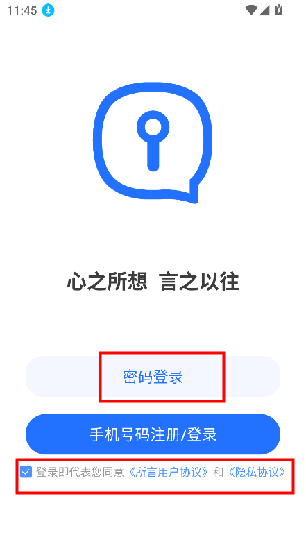所言im聊天软件下载v1.0.15最新版