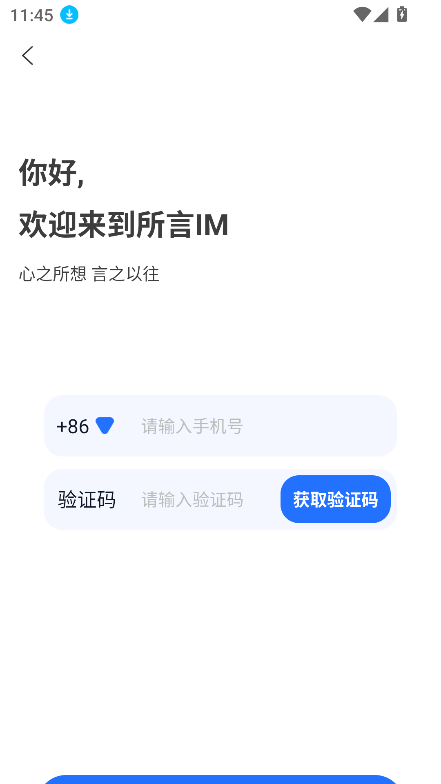所言im聊天软件下载v1.0.15最新版
