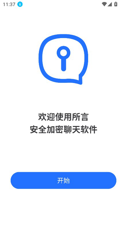 所言im聊天软件下载v1.0.15最新版