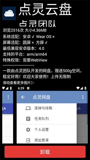点灵云盘手表版官方下载v1.0 最新版