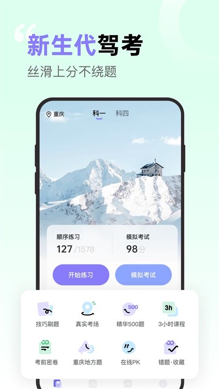 拿捏驾考模拟考试app手机版