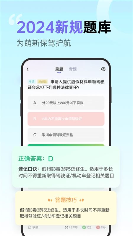 拿捏驾考模拟考试app手机版