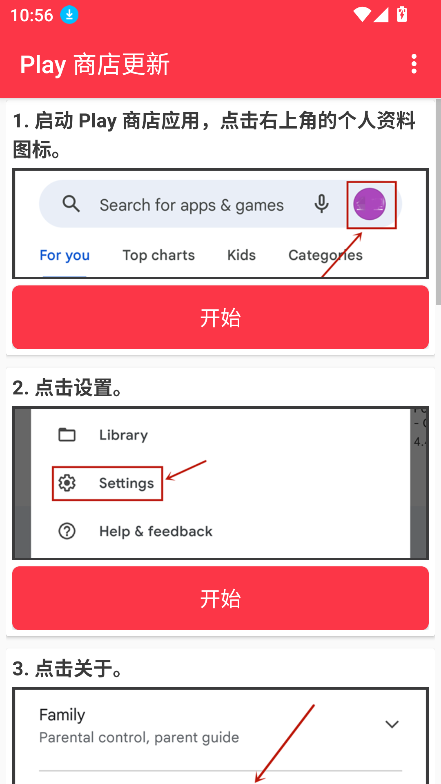 play store update app(Play商店更新)v1.1.9 安卓版