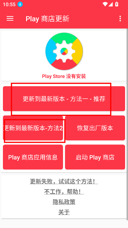 play store update app(Play商店更新)v1.1.9 安卓版