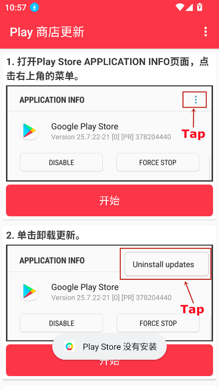 play store update app(Play商店更新)v1.1.9 安卓版