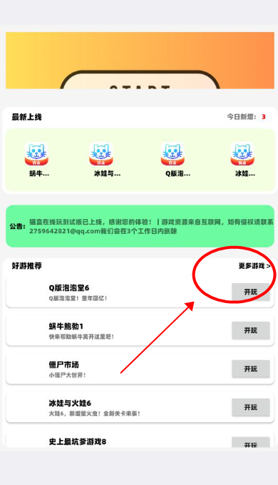 猫盒小游戏下载最新版v1.2.8 官方版