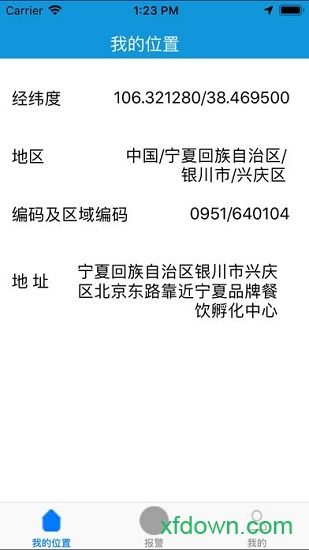台州110手机版下载