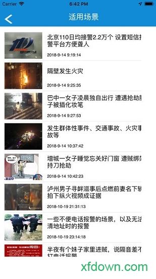 台州110 app下载