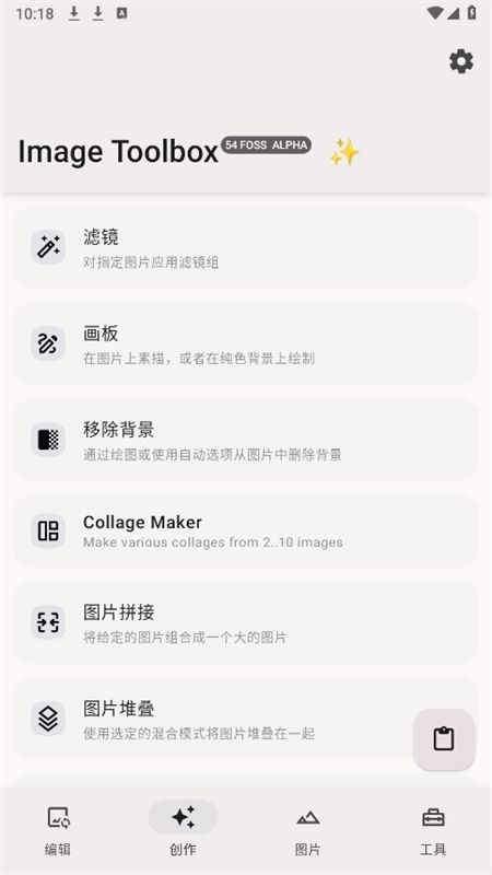 Image Toolbox图像工具箱app最新版