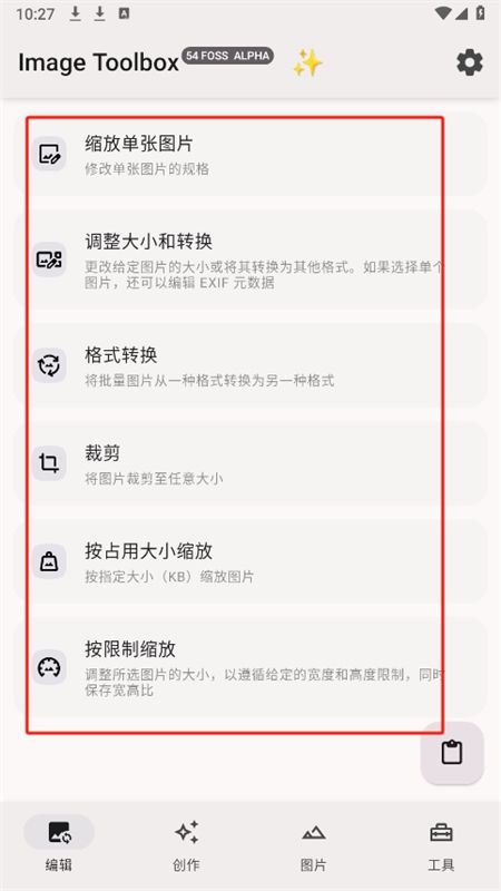 Image Toolbox图像工具箱app最新版