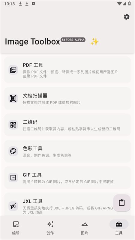 Image Toolbox图像工具箱app最新版